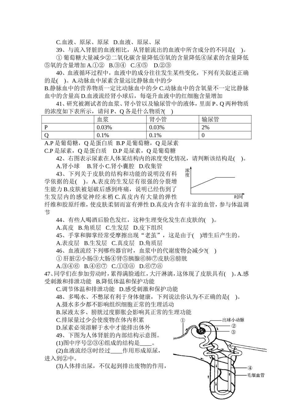 第五章__人体内废物的排出测试题及答案_第3页