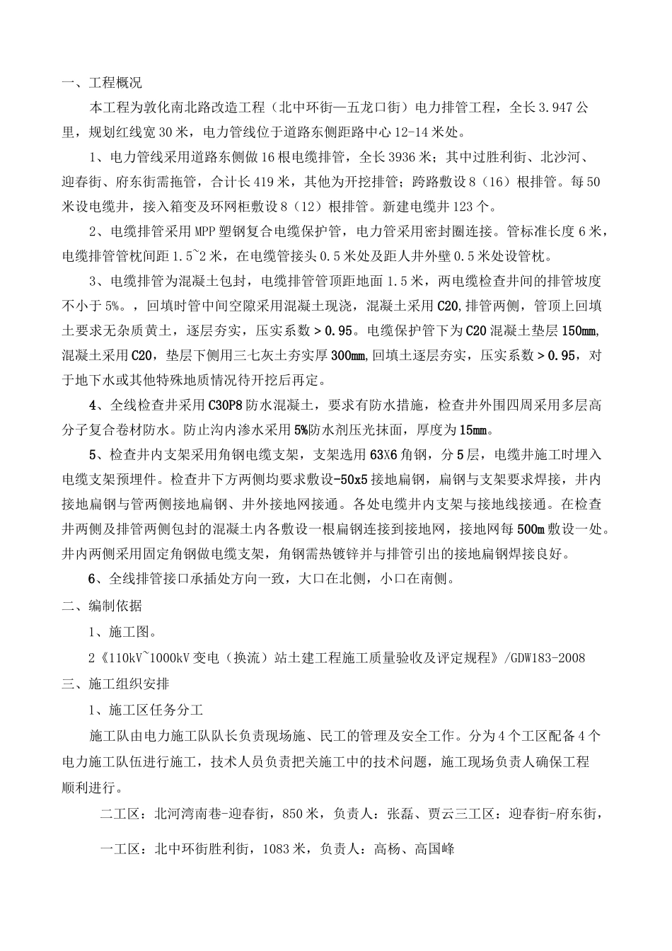 电力排管施工方案54011_第1页