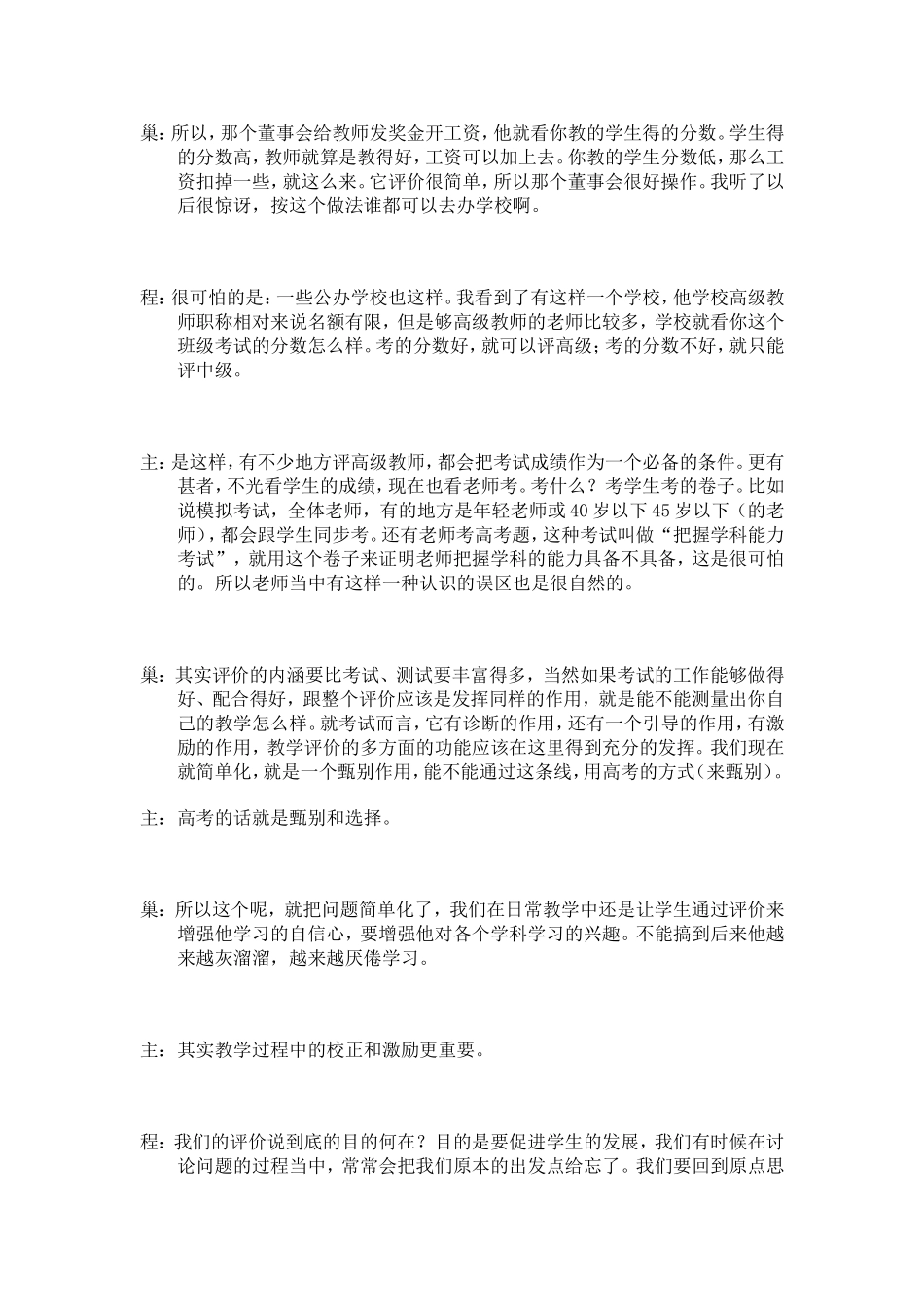 第二模块第十专题关于教学评价问题的讨论_第2页