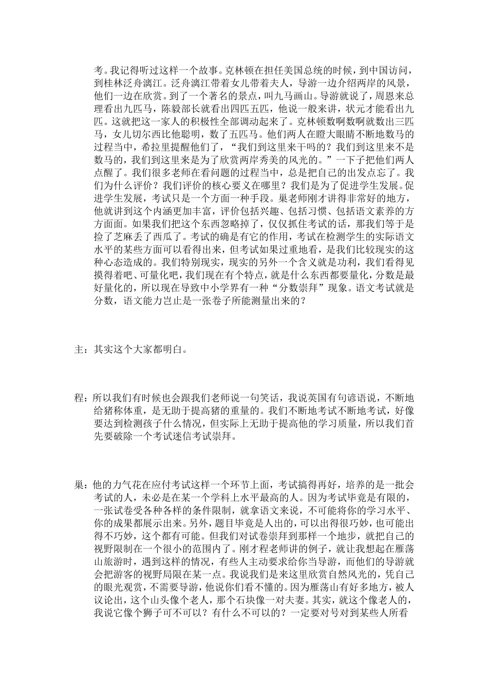 第二模块第十专题关于教学评价问题的讨论_第3页