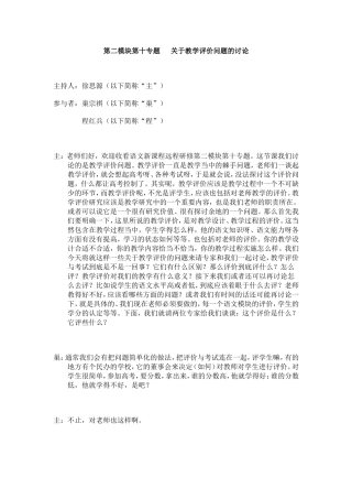 第二模块第十专题关于教学评价问题的讨论