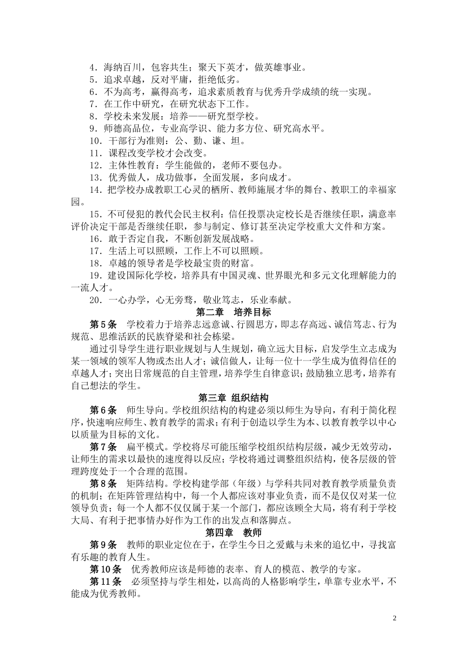 十一学校行动纲要_第2页