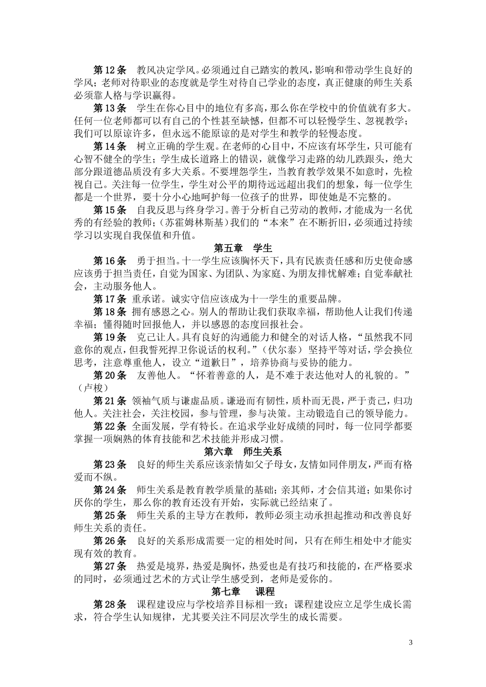 十一学校行动纲要_第3页