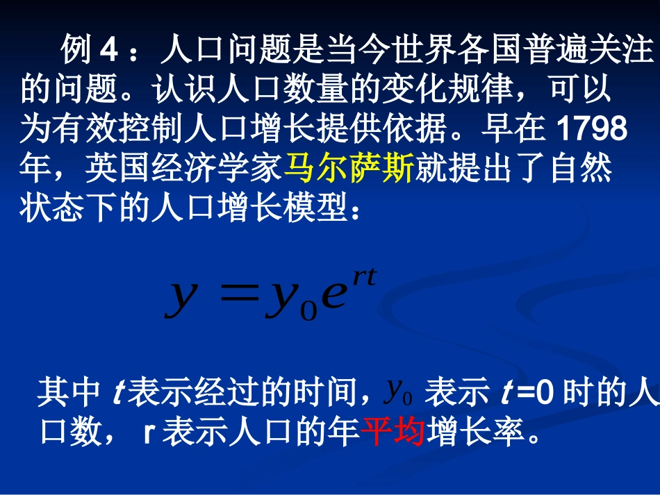 函数模型的应用实例（二）_第2页
