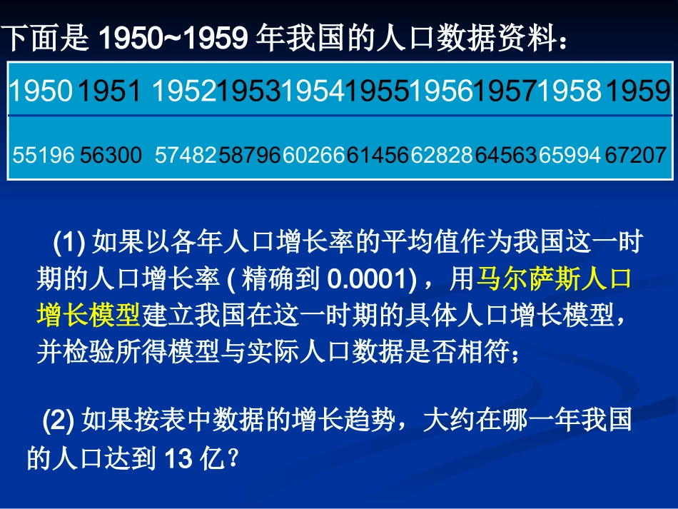 函数模型的应用实例（二）_第3页