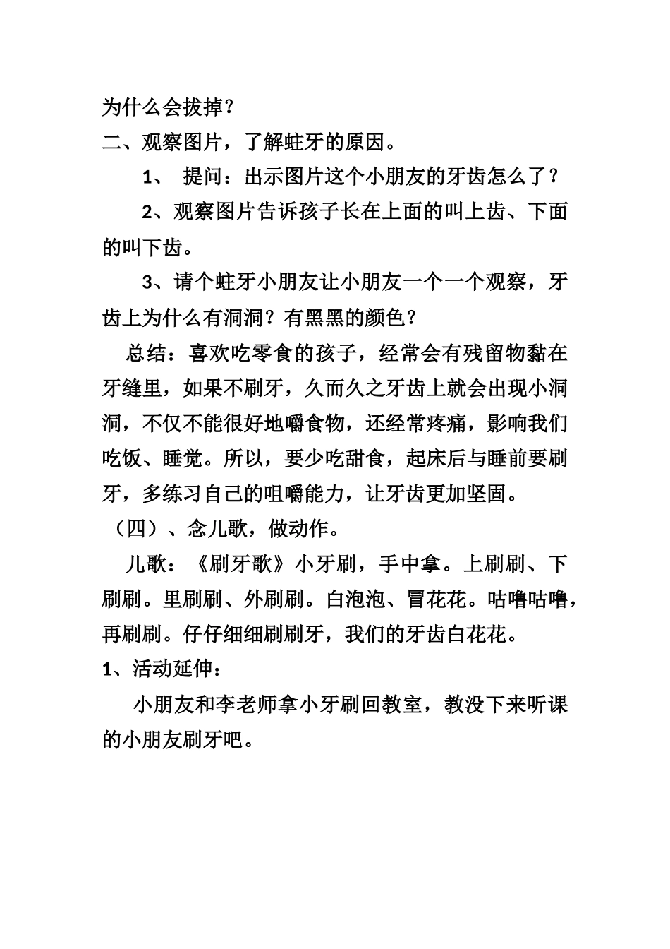 冬天幼儿要注意什么？_第2页