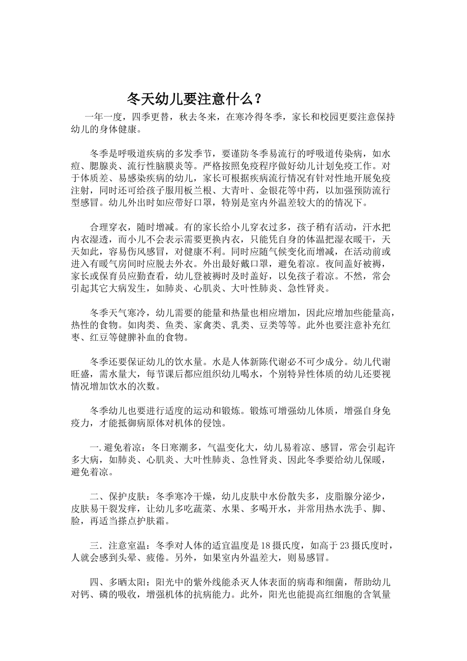 冬天幼儿要注意什么？_第3页