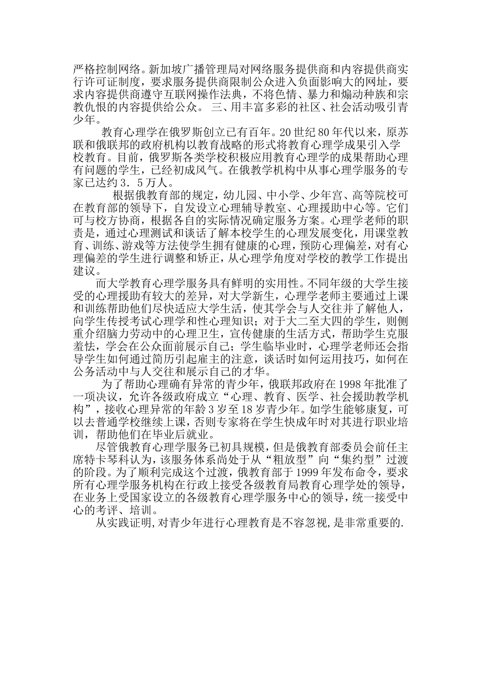 试论对青少年进行心理健康的重要性_第3页