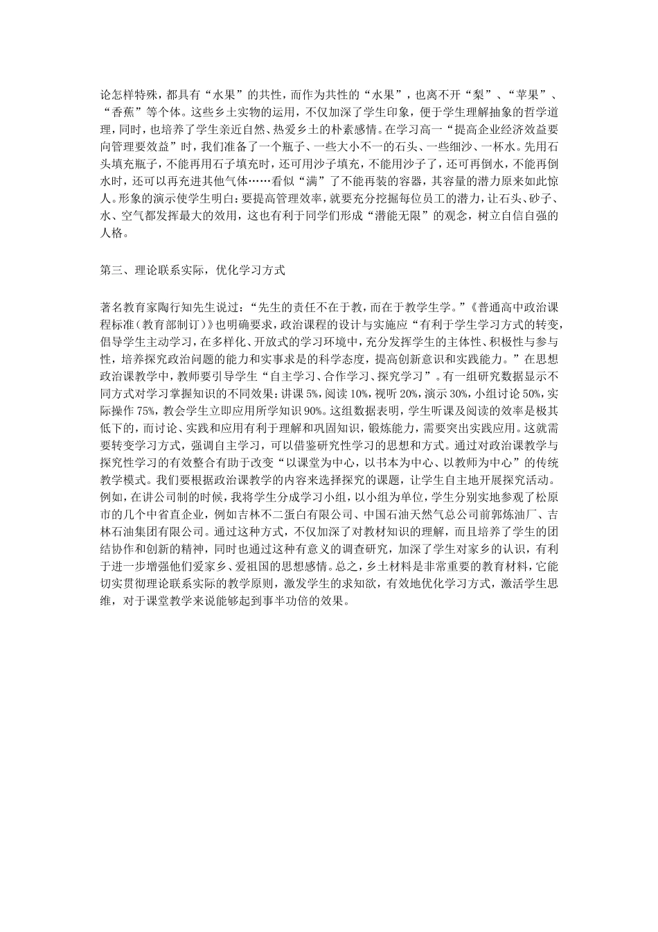 怎样在政治教学中提高学生的兴趣_第2页