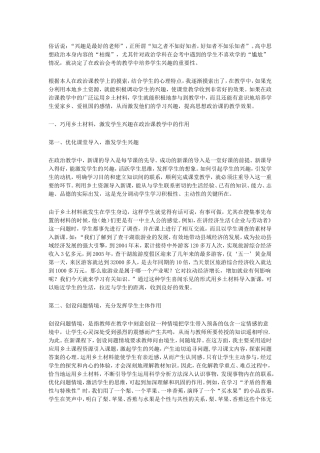 怎样在政治教学中提高学生的兴趣
