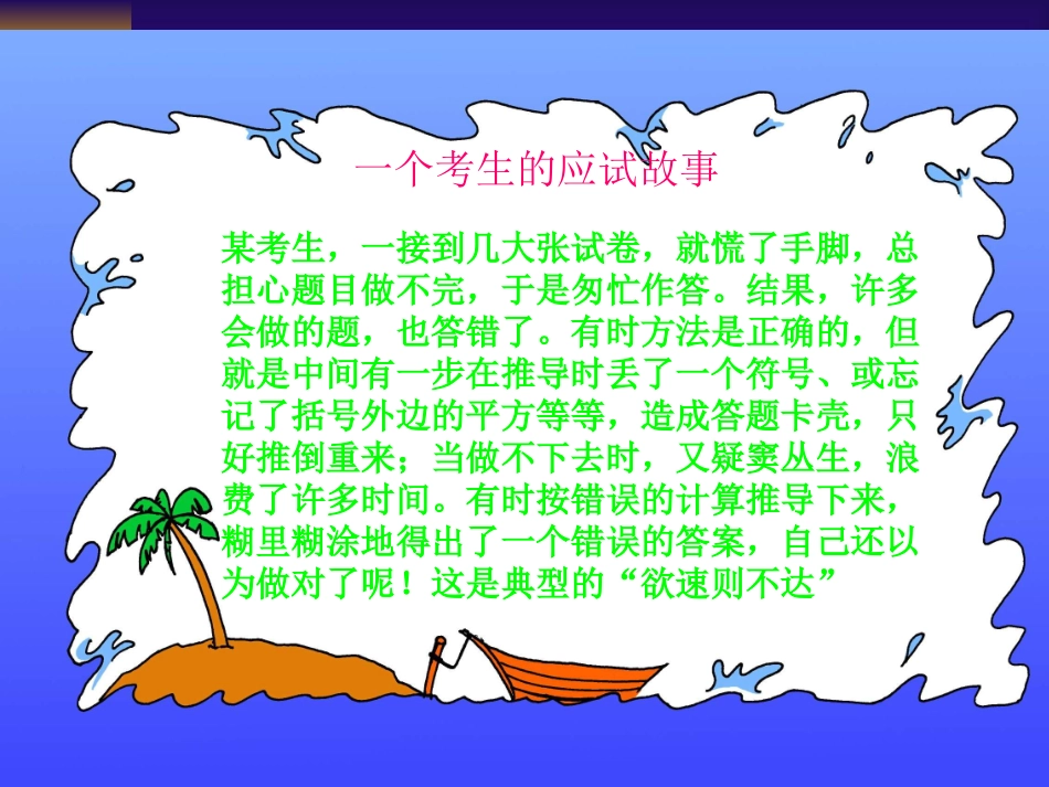 高考心理讲座_第3页