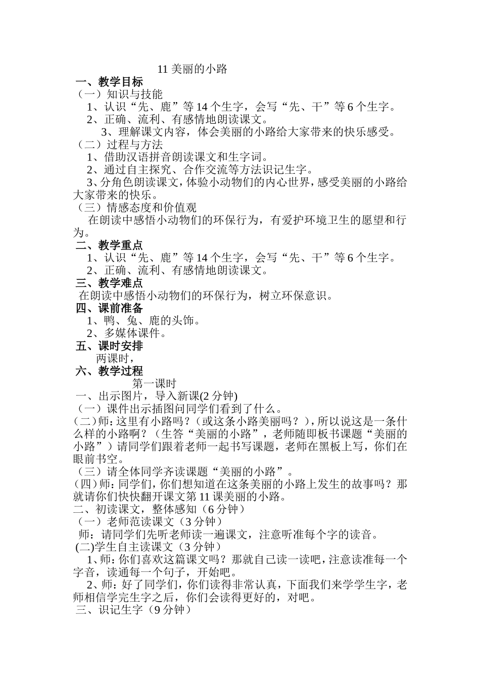 《美丽的小路》教学设计_第1页