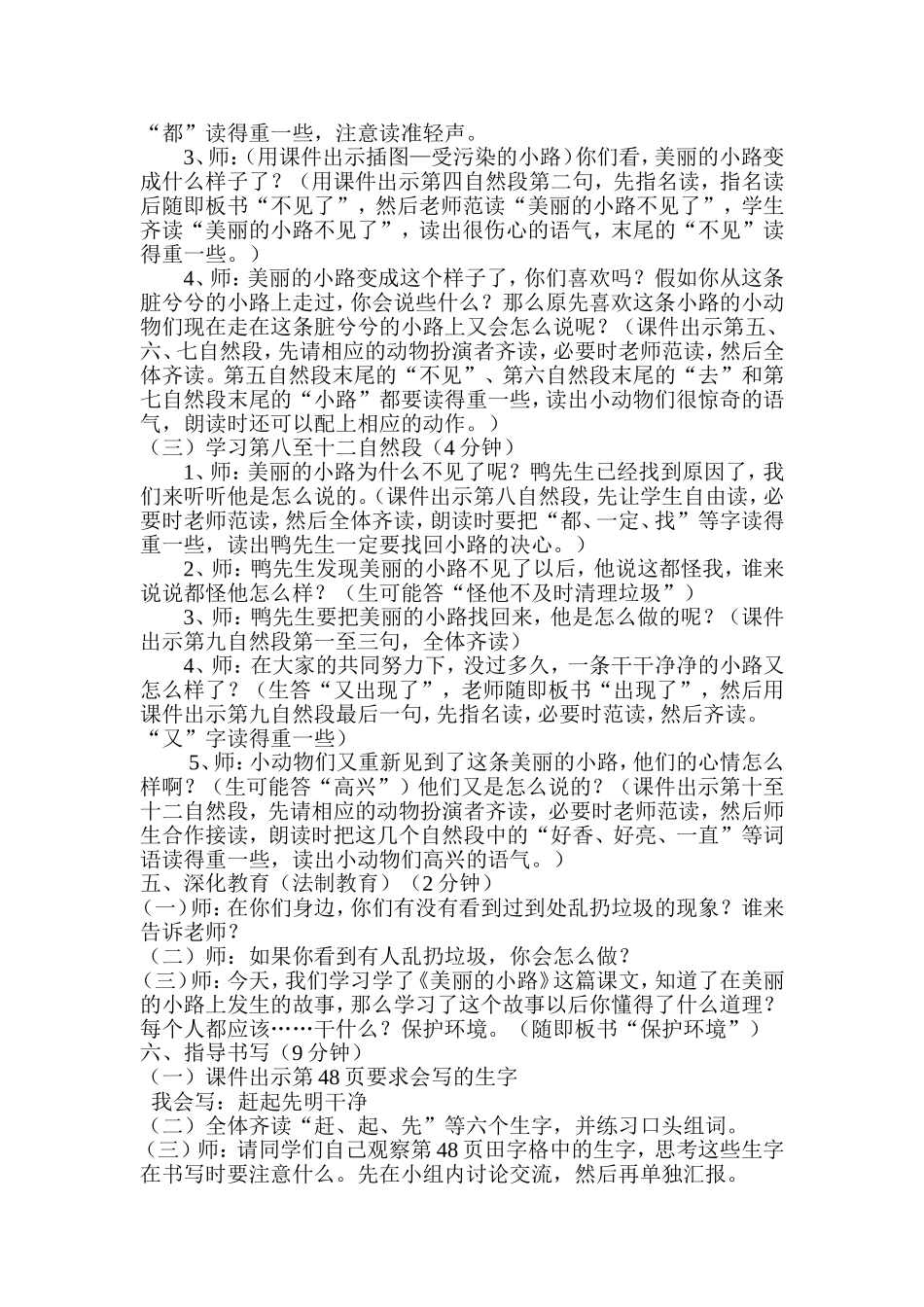 《美丽的小路》教学设计_第3页