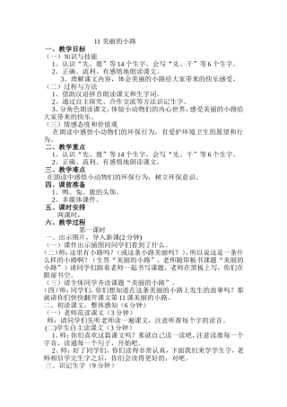 《美丽的小路》教学设计