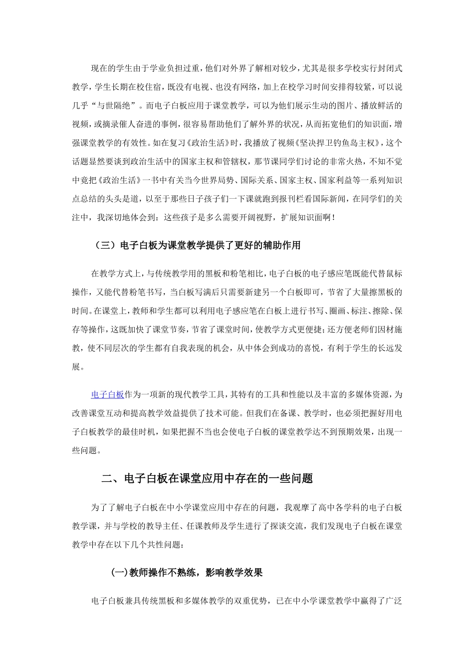 电子白板在课堂教学中的运用_第2页