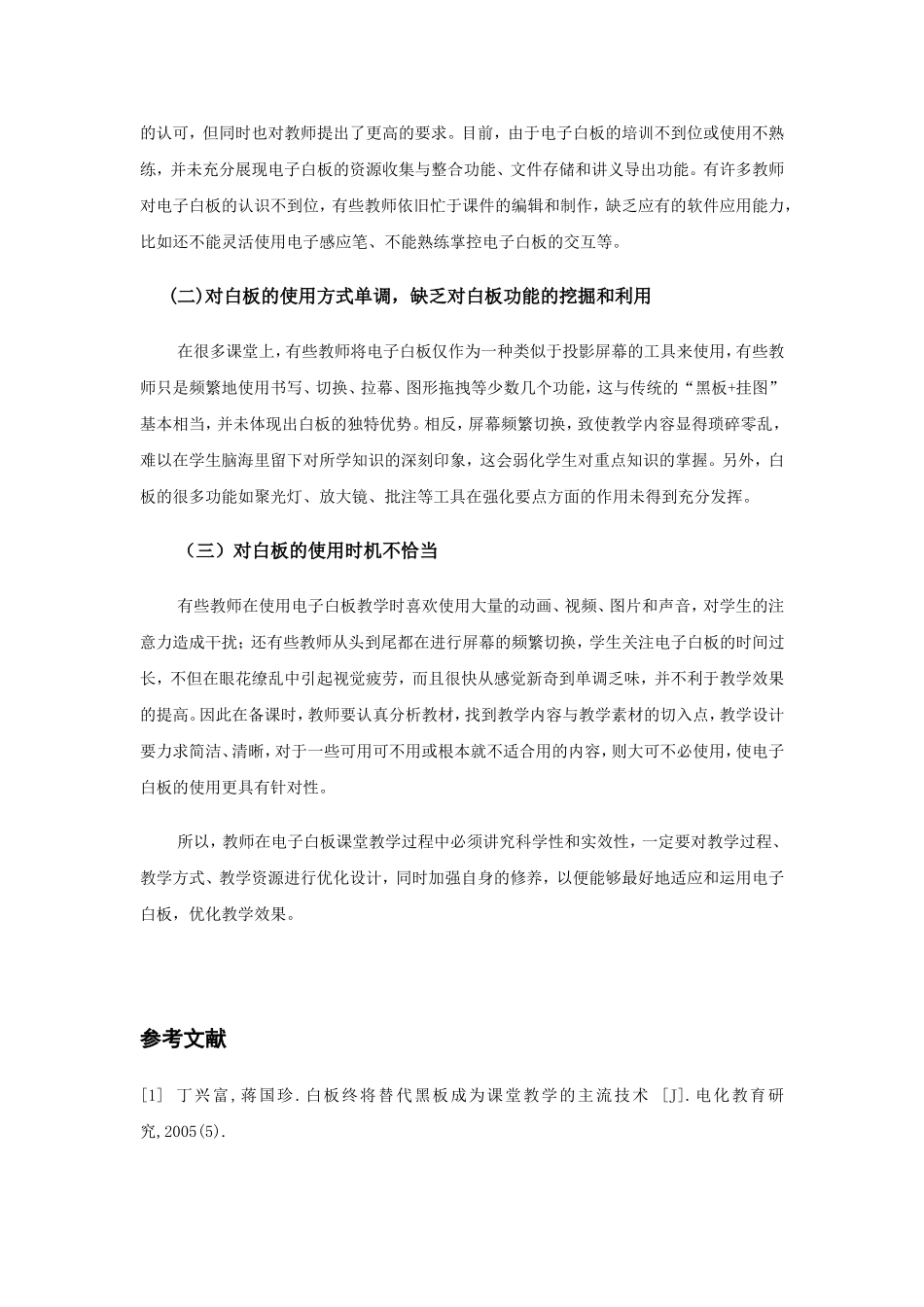 电子白板在课堂教学中的运用_第3页