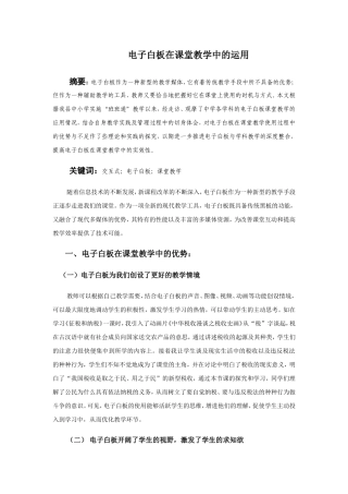 电子白板在课堂教学中的运用