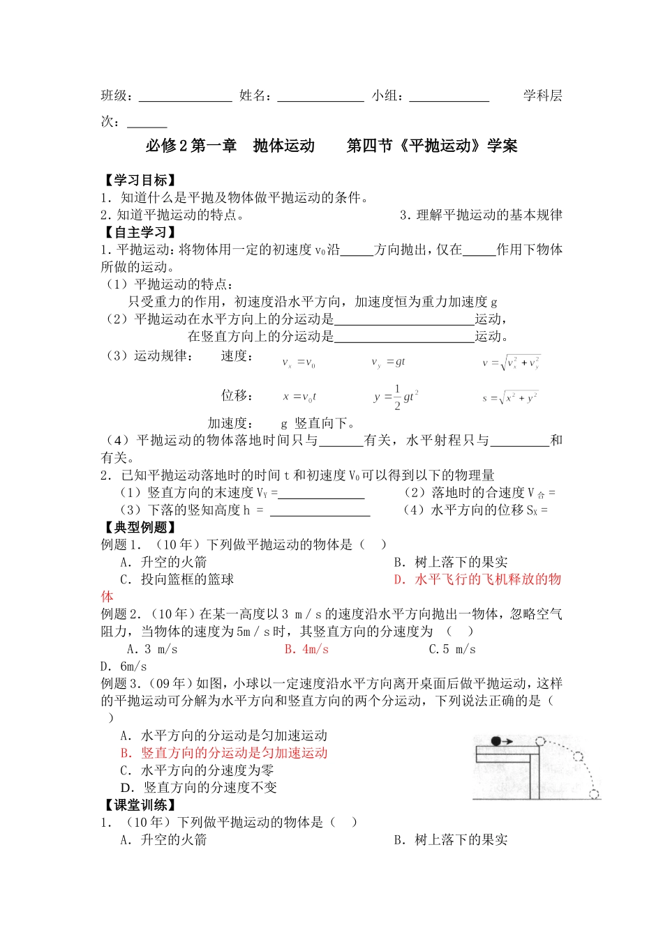 第四节《平抛运动》学案_第1页