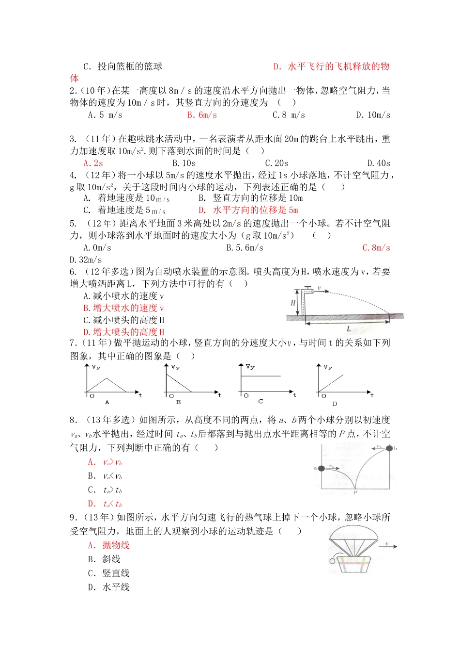 第四节《平抛运动》学案_第2页