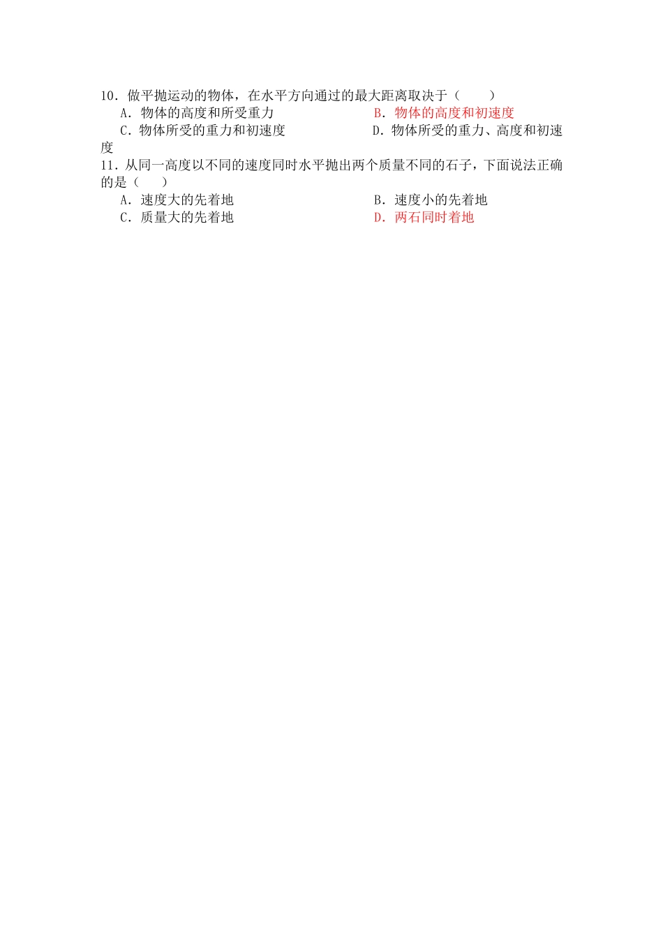 第四节《平抛运动》学案_第3页