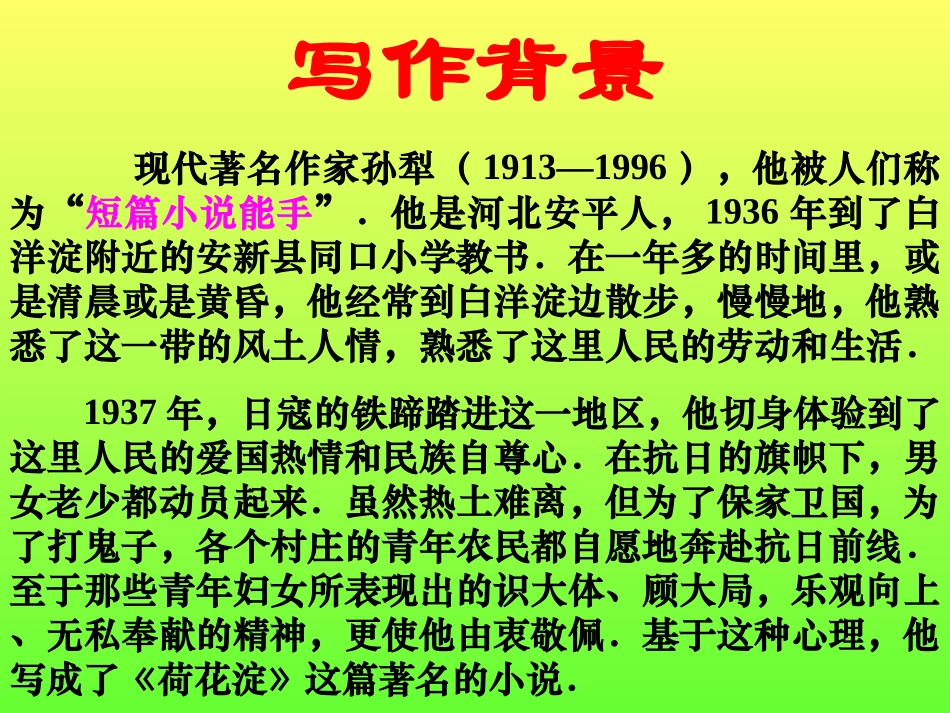 《荷花淀》PPT课件_第3页