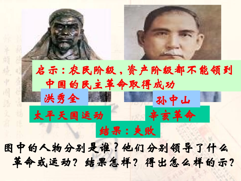 新民主主义革命的崛起(课件)_第1页