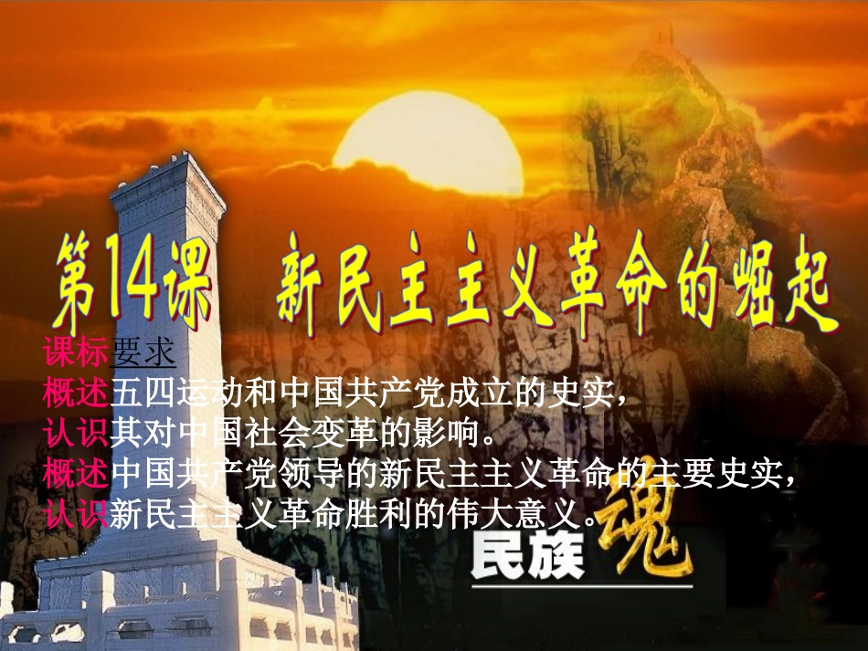 新民主主义革命的崛起(课件)_第2页
