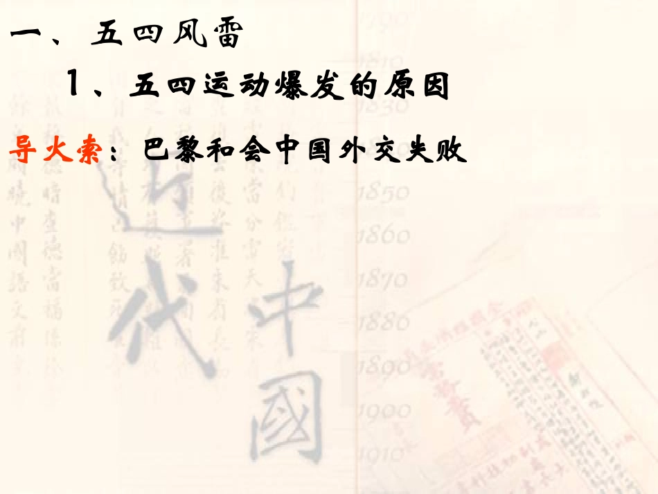 新民主主义革命的崛起(课件)_第3页