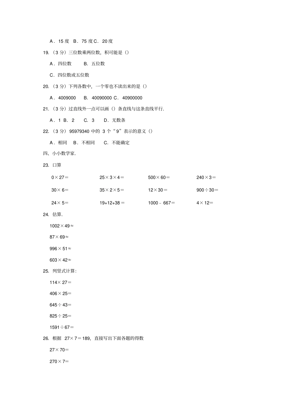 【人教新课标】四年级上册数学11月份月考测试卷含答案_第2页