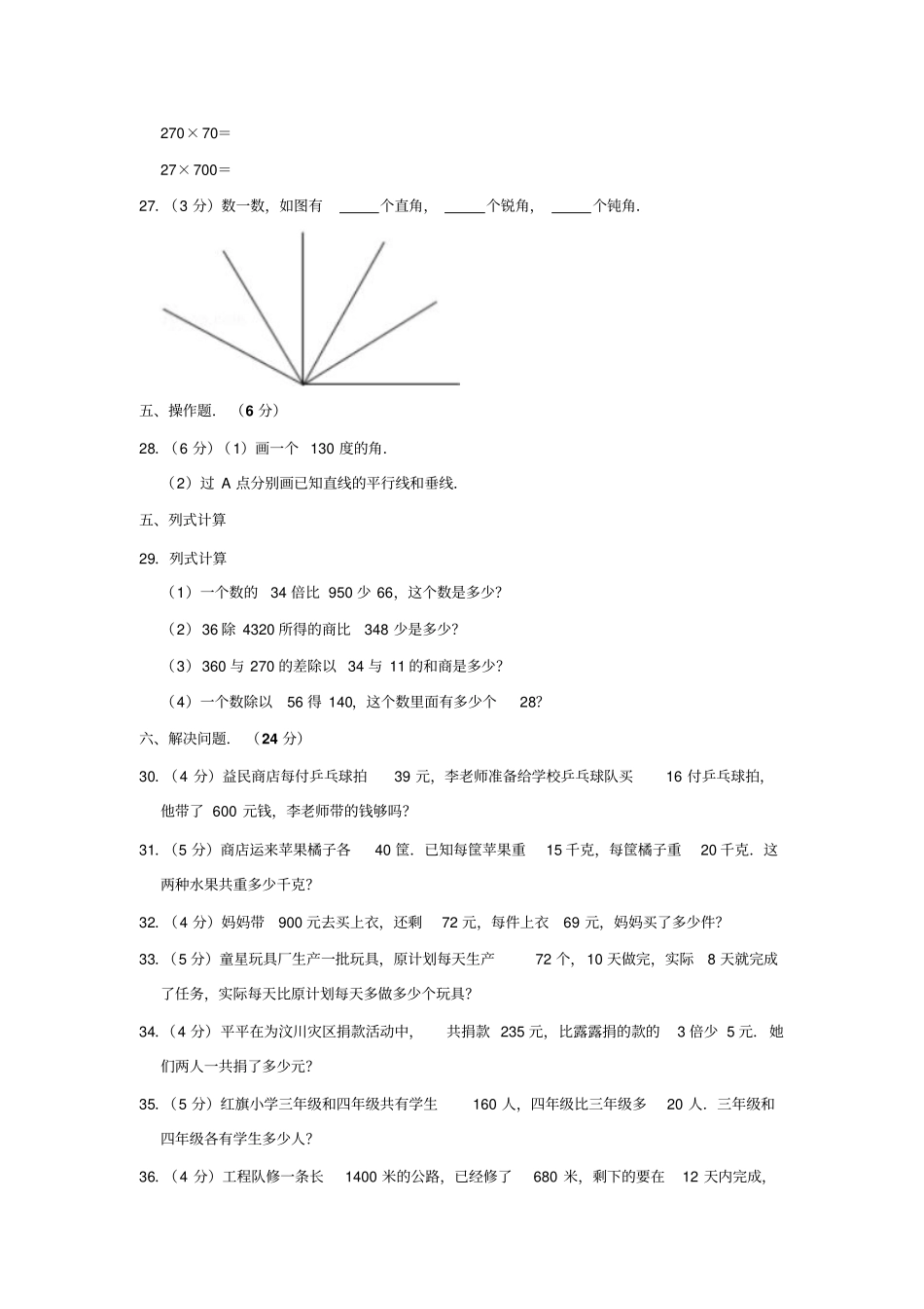 【人教新课标】四年级上册数学11月份月考测试卷含答案_第3页