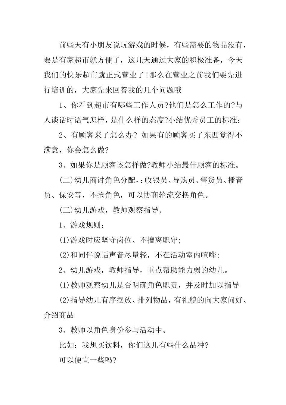 快乐超市+陈康+古县城镇幼儿园_第2页