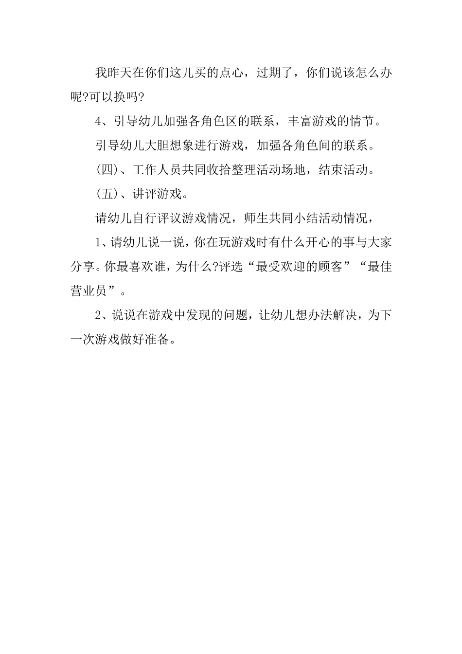 快乐超市+陈康+古县城镇幼儿园_第3页