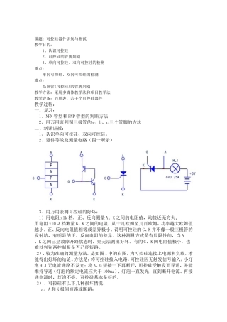 晶闸管（可控硅）及其检测