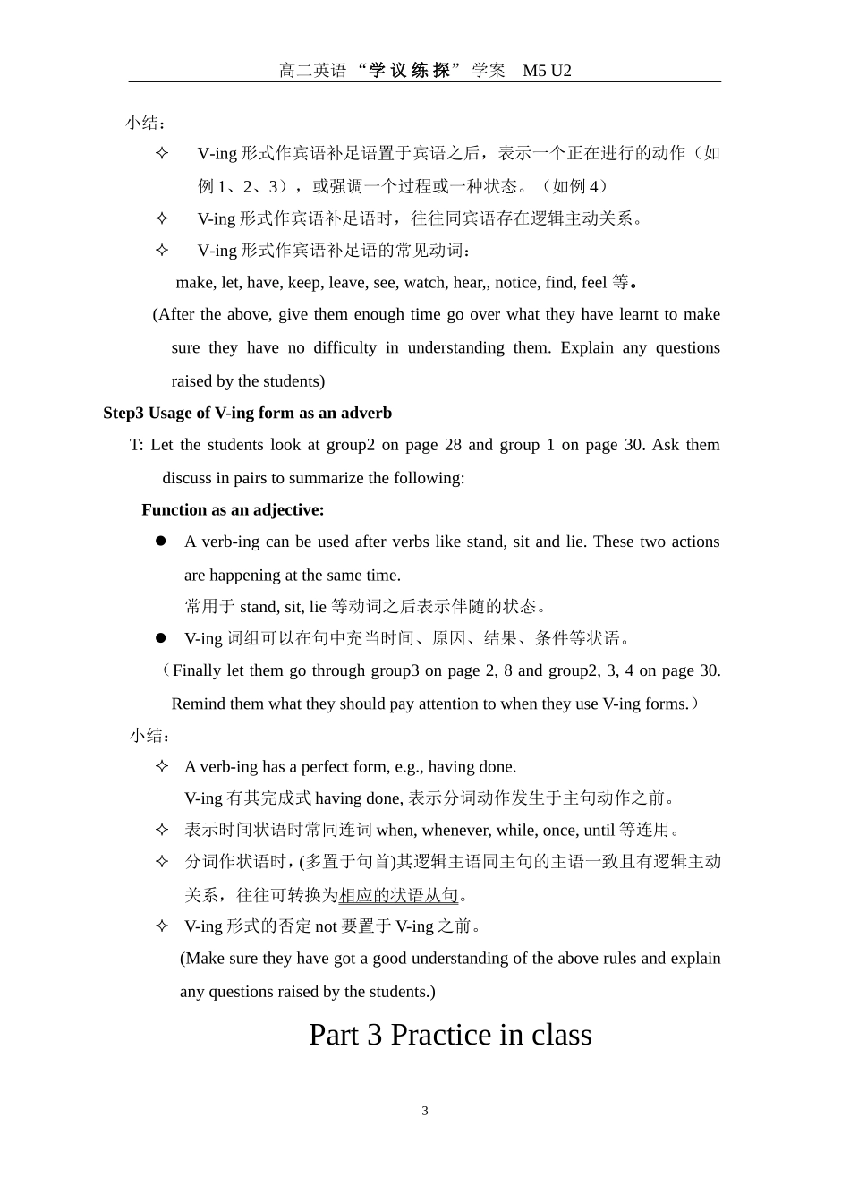模块五第二单元grammar_第3页