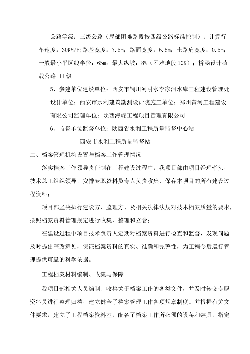 工程档案自检报告_第2页