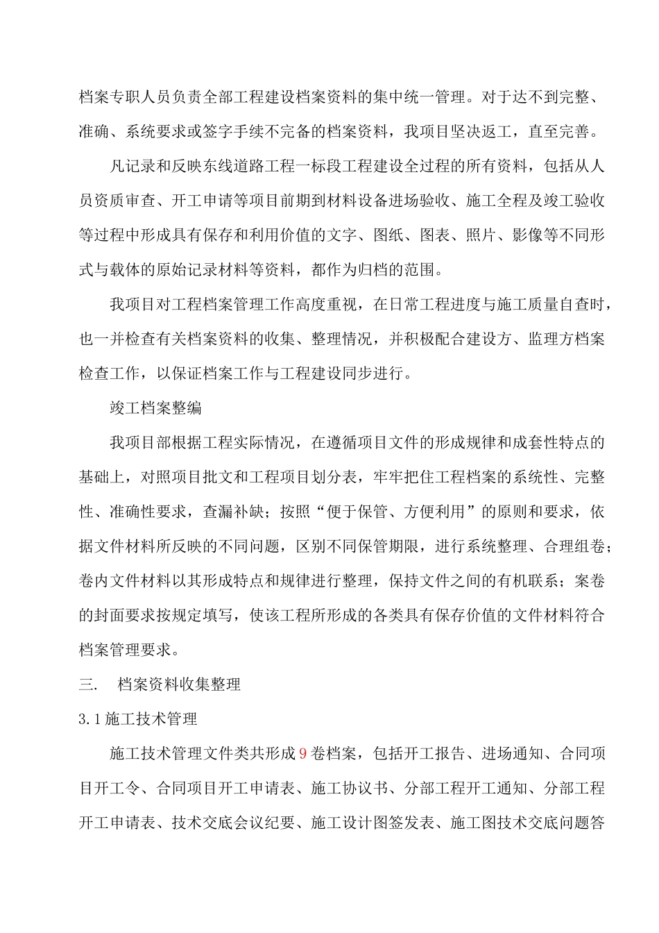 工程档案自检报告_第3页