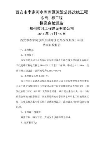 工程档案自检报告