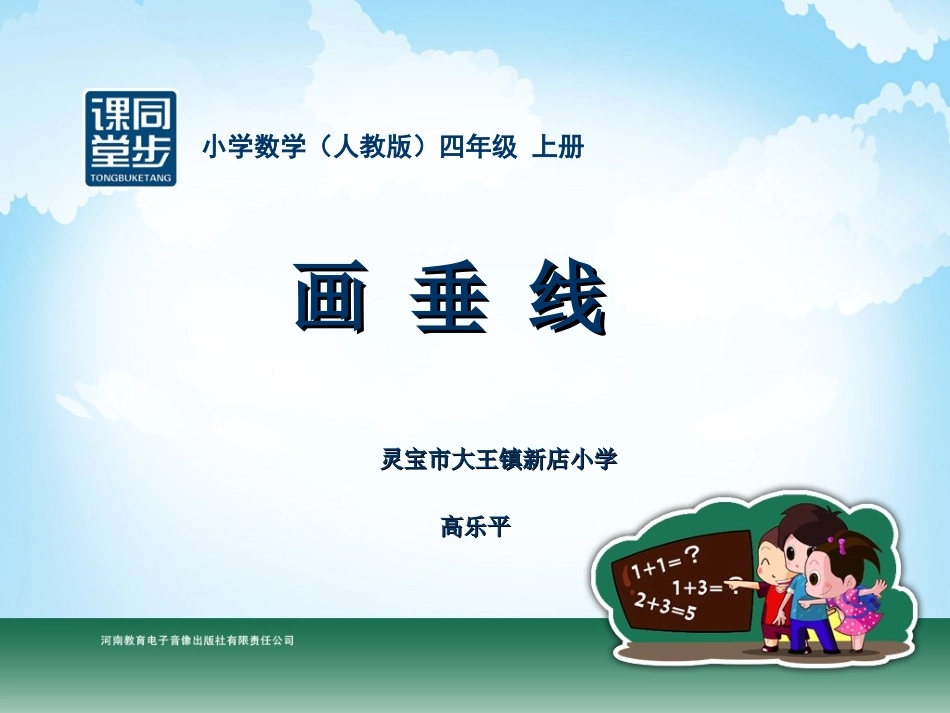 四年级-第四单元-画垂线_第1页