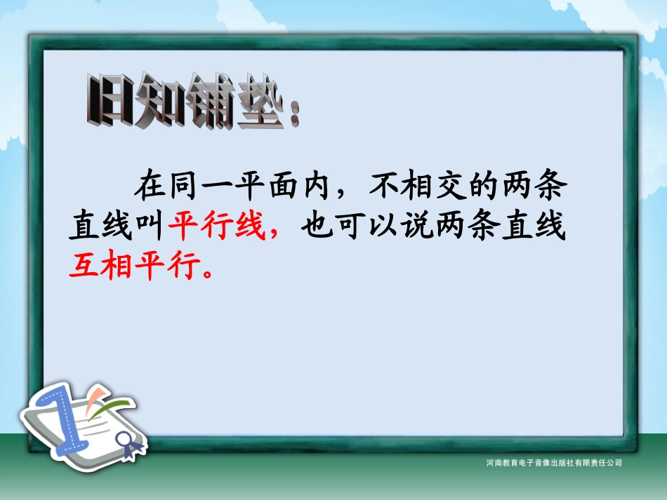 四年级-第四单元-画垂线_第2页