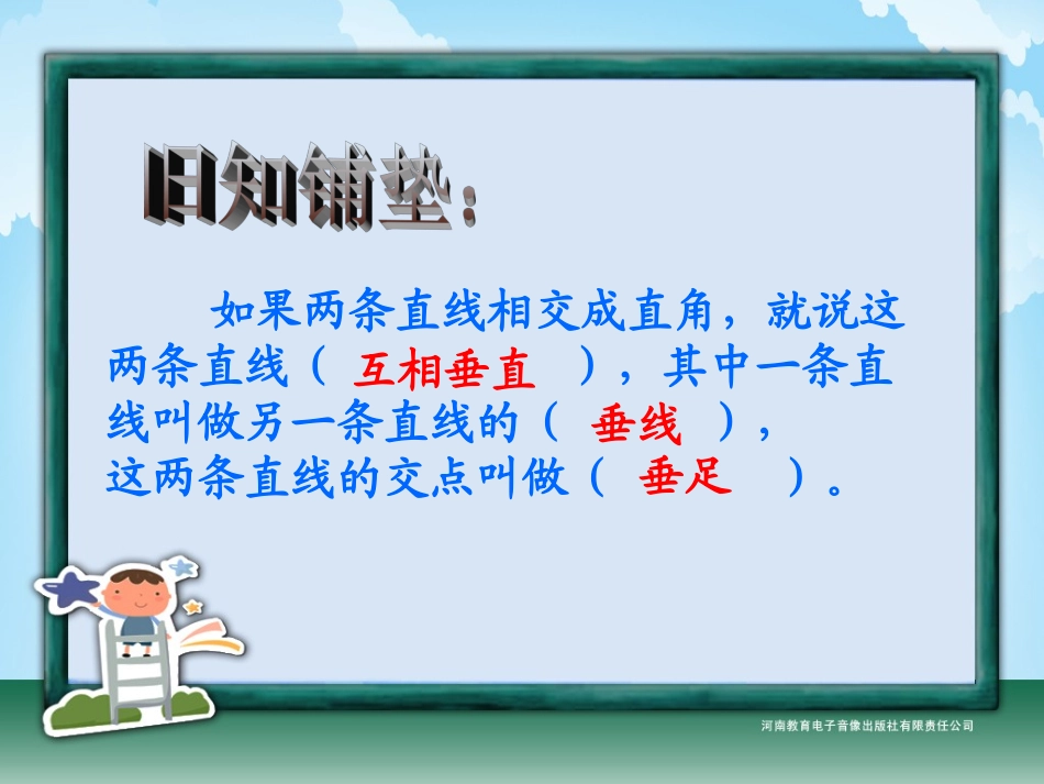 四年级-第四单元-画垂线_第3页