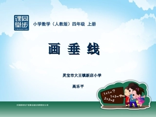 四年级-第四单元-画垂线