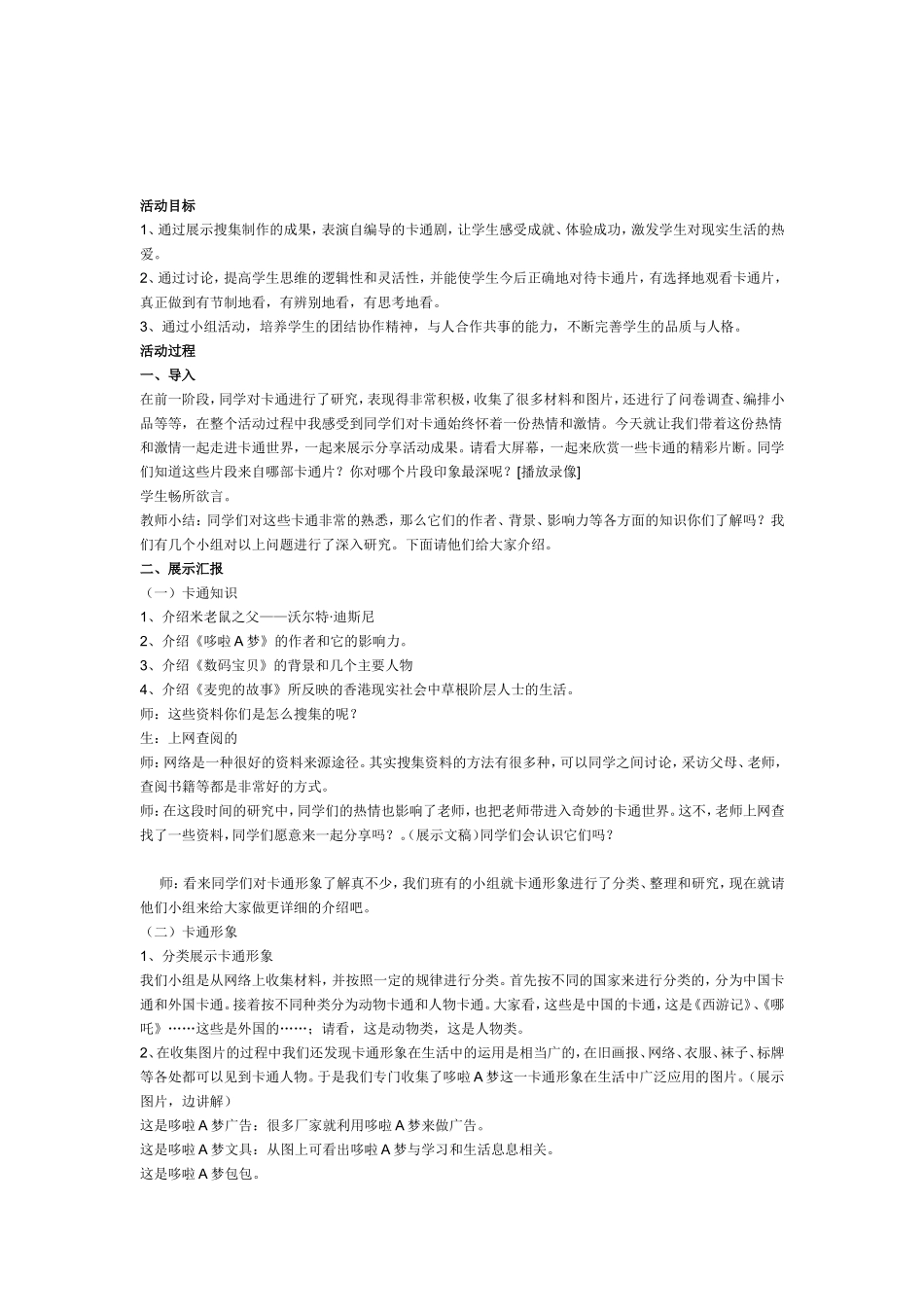 活动方案设计_第1页