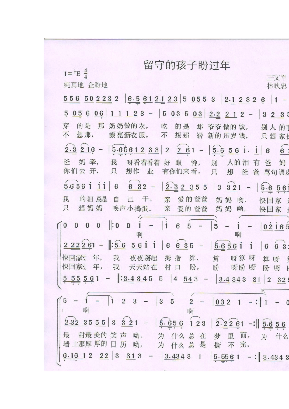 少儿歌曲《留守的孩子盼过年》王文军_第1页