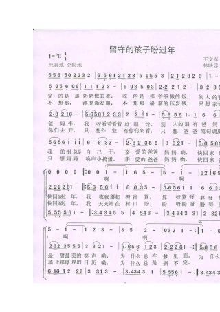 少儿歌曲《留守的孩子盼过年》王文军