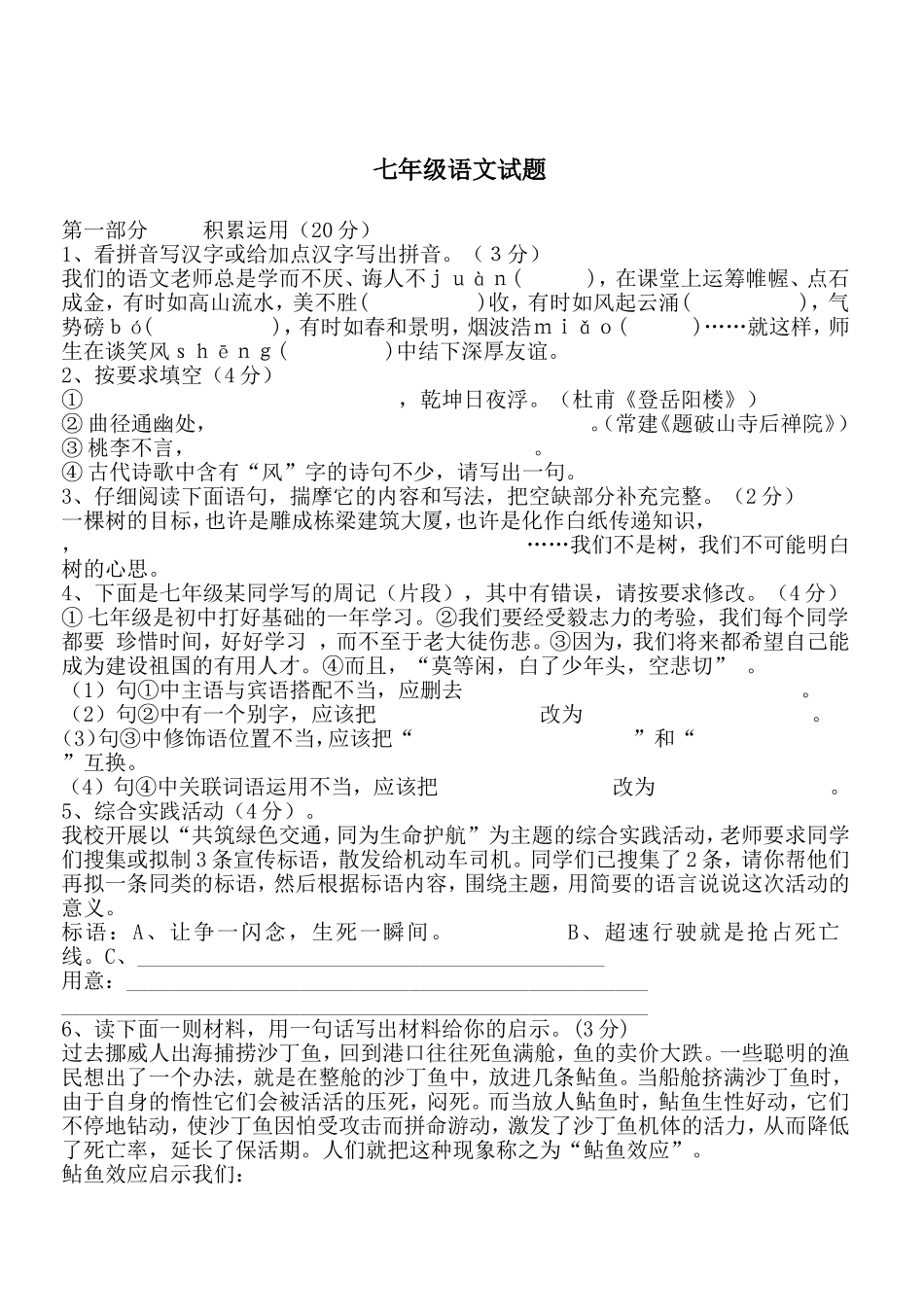 七下第一单元试卷_第1页
