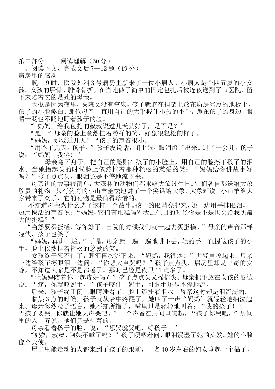 七下第一单元试卷_第2页