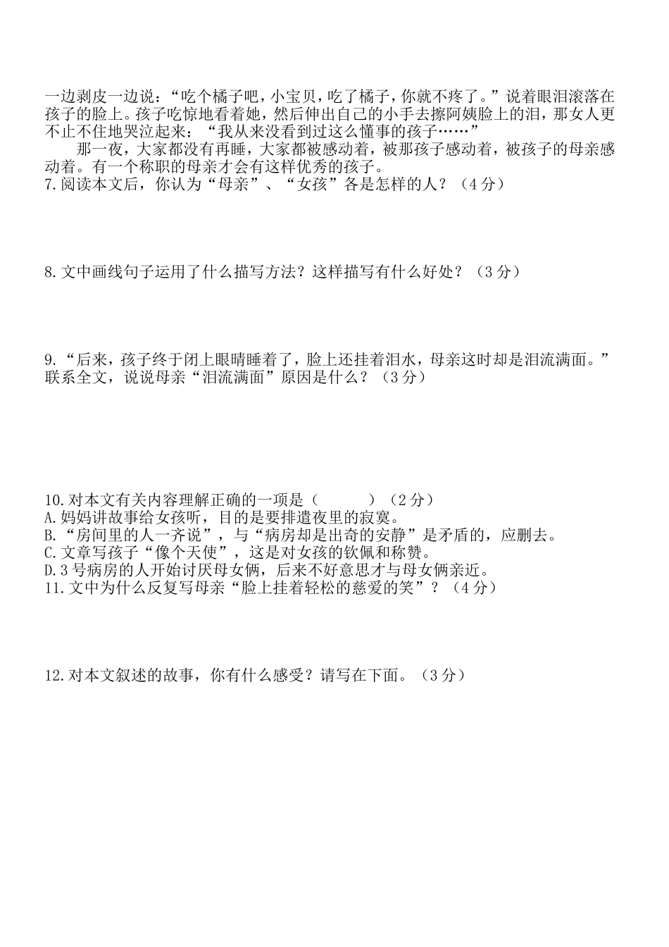 七下第一单元试卷_第3页