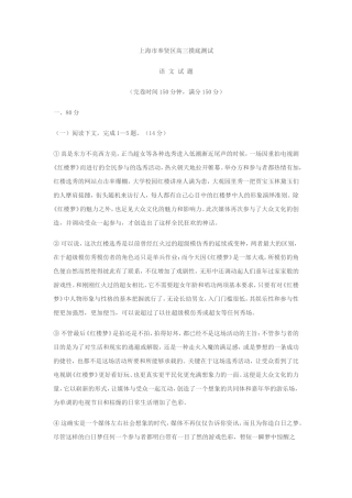 上海市奉贤区高三摸底测试