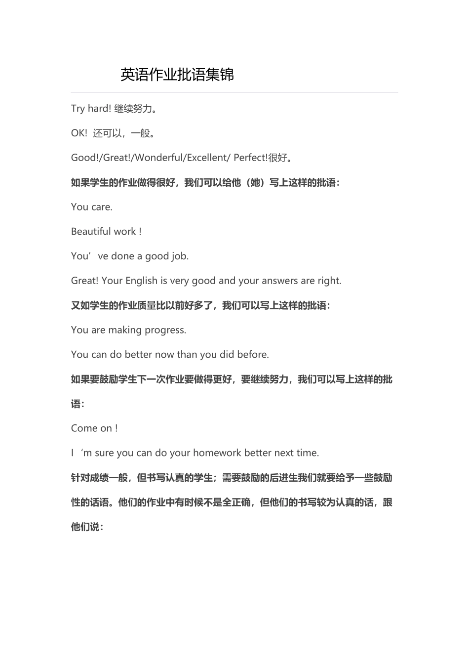 英语作业批语集锦_第1页