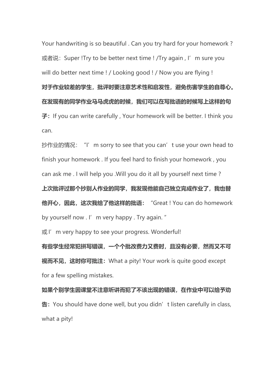 英语作业批语集锦_第2页